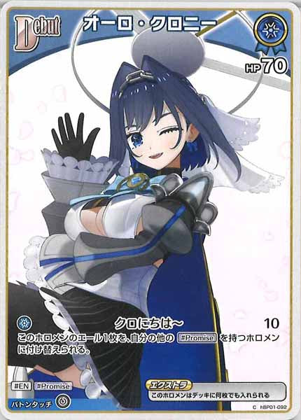[hBP07]オーロ・クロニー(hBP07イラスト版)【C】hBP01-092
