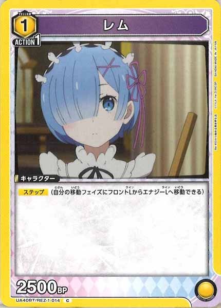 [UA40-BT]レム【C】UA40BT/REZ-1-014