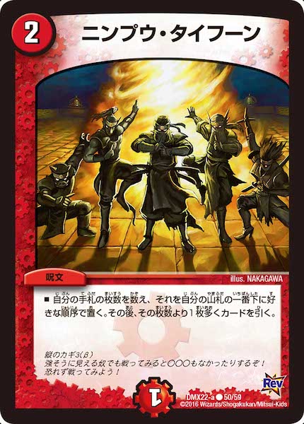 [DMX-22]ニンプウ・タイフーン【C】50/59