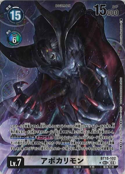[BT-15]アポカリモン（パラレル）【SEC】BT15-102(illust:Naochika Morishita)