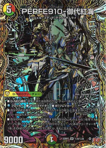 [DM25-RP2]PERFE910-御代紅海【SR】秘9/秘24