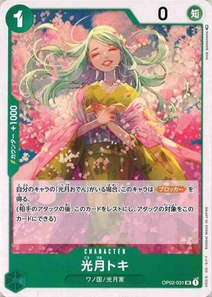 [OP_OP-02]光月トキ【U】OP02-031