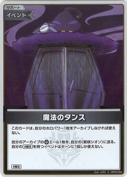 [hBP02]魔法のタンス【S】hBP02-083