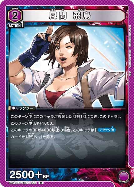 [UA13-BT]風間 飛鳥【R】UA13BT/TKN-1-038