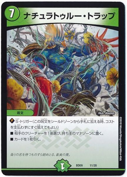 [DMBD-09]ナチュラトゥルー・トラップ【P】11/20