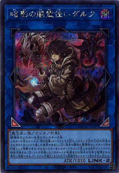 [BACH]暗影の闇霊使いダルク(シークレットレア)BACH-JP049