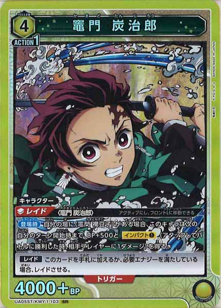 [UA05-ST]竈門 炭治郎（SR仕様）【SR】UA05/ST-KMY-1-103