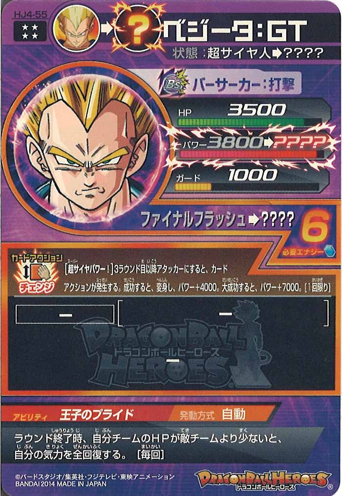 ベジータ：GT（HJ4-55）