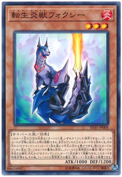 [SD35]転生炎獣フォクシー(ノーマル)SD35-JP008