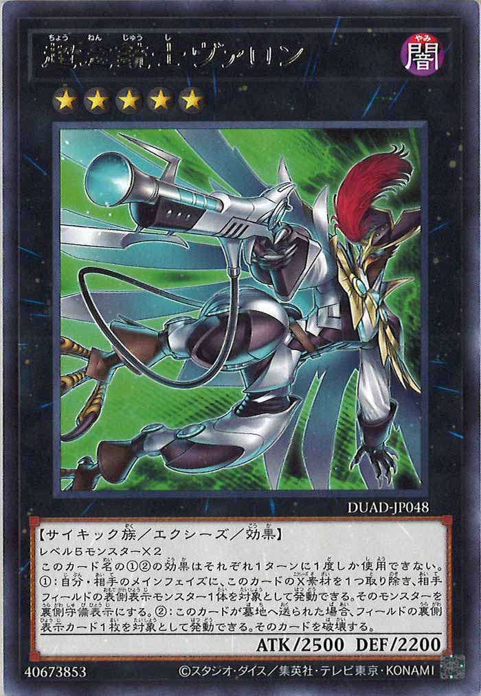 [DUAD]超念銃士ヴァロン(レア)DUAD-JP048