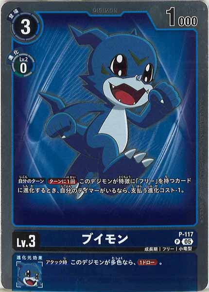 [AD-01]ブイモン（ホイル加工）【P】P-117