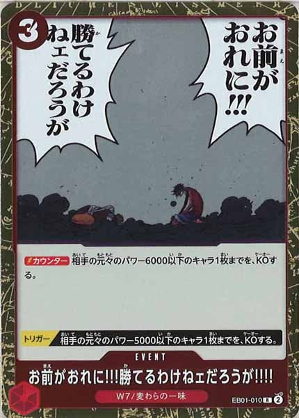 [OP_EB-01]お前がおれに!!!勝てるわけねェだろうが!!!!【R】EB01-010
