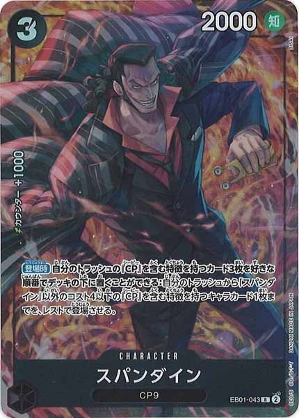 [OP_PROMO]スパンダイン【R】EB01-043(illust.BISAI)