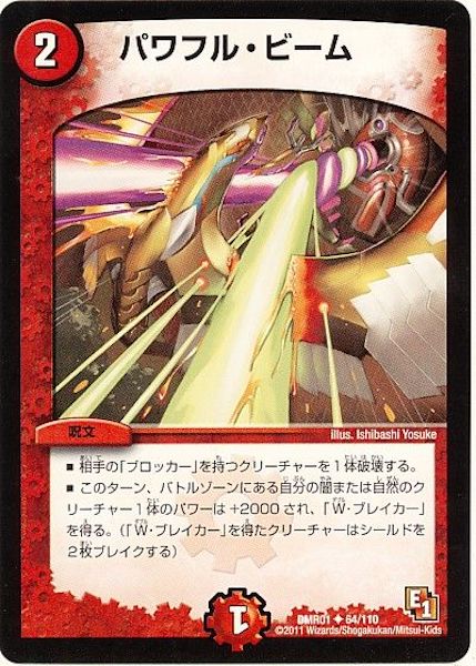 [DMR-01]パワフル・ビーム【UC】64/110