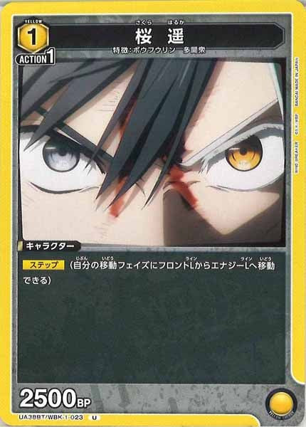 [UA38-BT]桜 遥【U】UA38BT/WBK-1-023