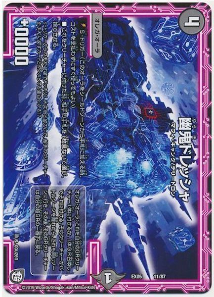 [DMEX-05]幽鬼ドレッシャ【P】11/87