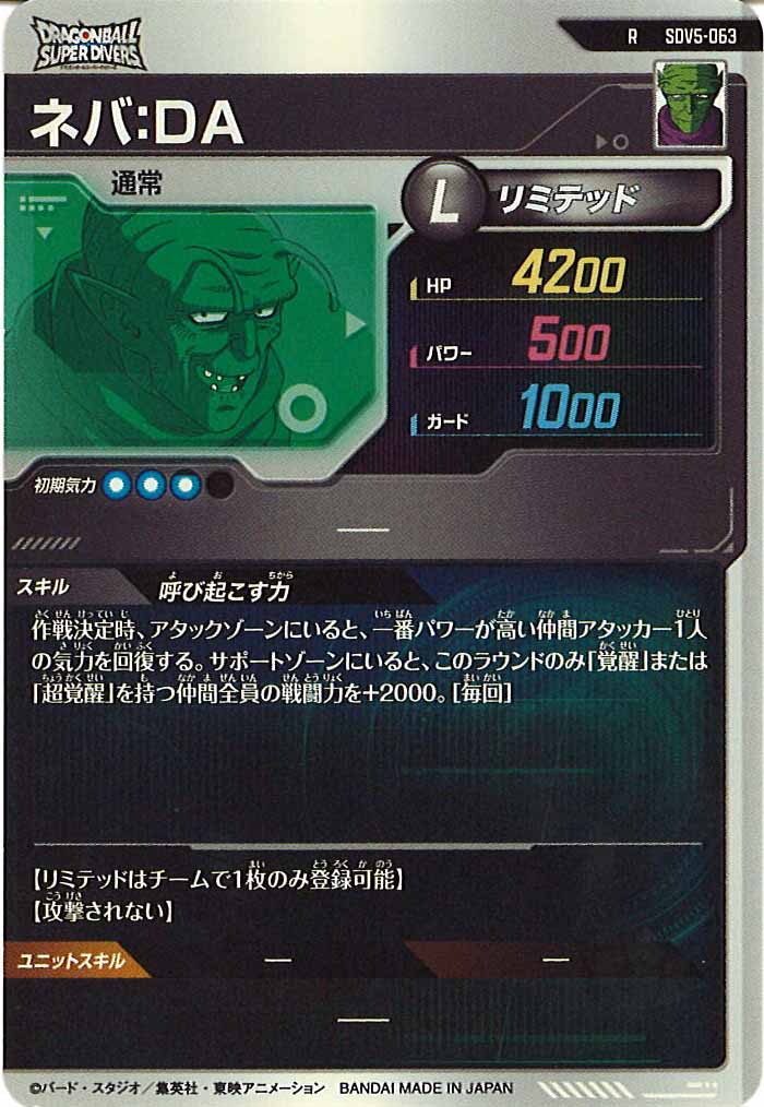 [DB_SDV5]ネバ：DA【R】SDV5-063