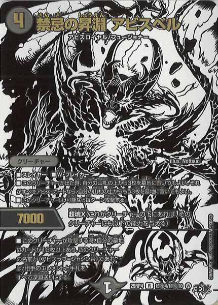 [DM25-RP4]禁忌の昇淵 アビスベル【R】超秘4/超秘10