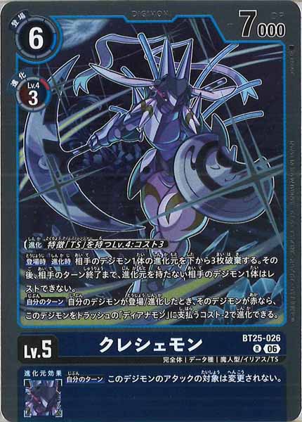 [BT-25]クレシェモン【R】BT25-026
