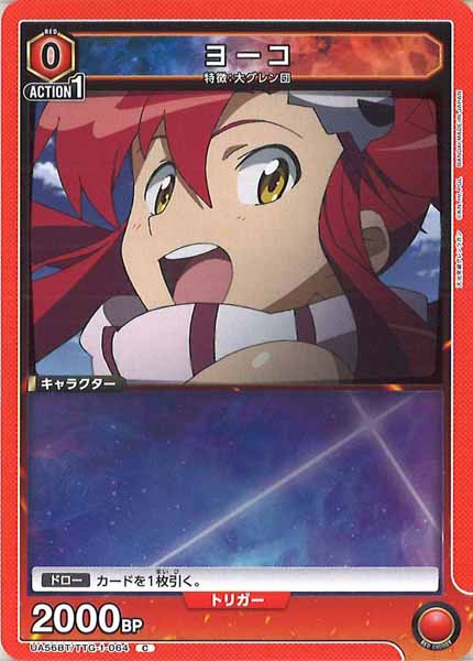 [UA56-BT]ヨーコ【C】UA56BT/TTG-1-064