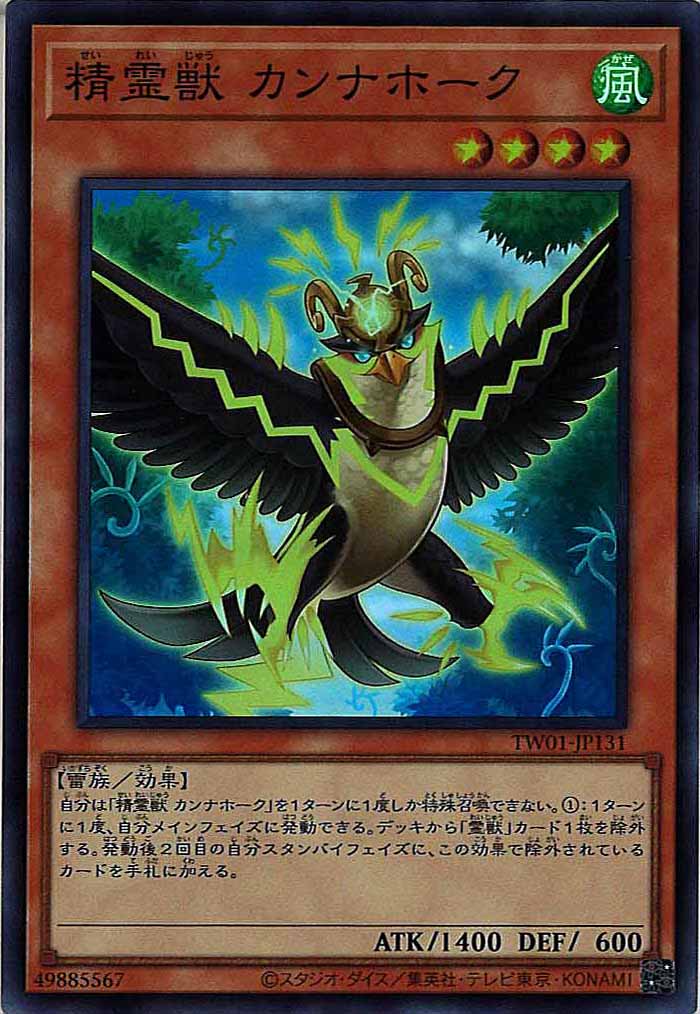 [TW01]精霊獣 カンナホーク(スーパーレア)TW01-JP131