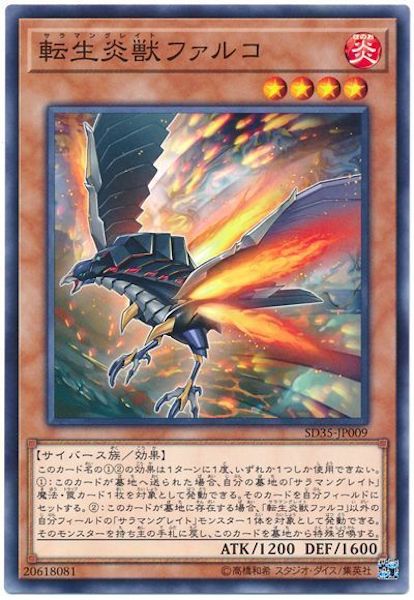 [SD35]転生炎獣ファルコ(ノーマル)SD35-JP009