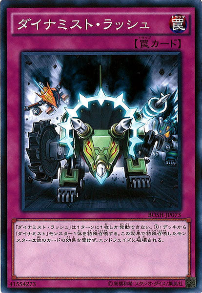[BOSH]ダイナミスト・ラッシュ(ノーマル)BOSH-JP073