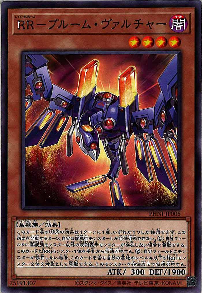 [PHNI]RR－ブルーム・ヴァルチャー(レア)PHNI-JP005