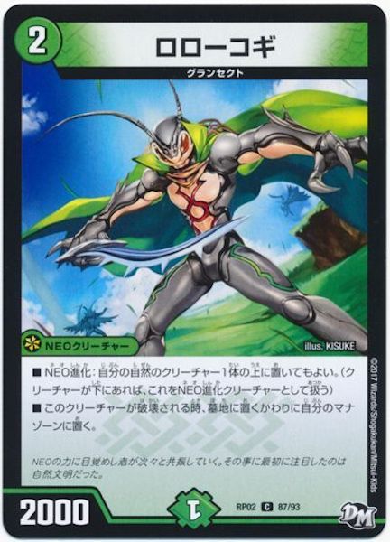 [DMRP-02]ロローコギ【C】87/93