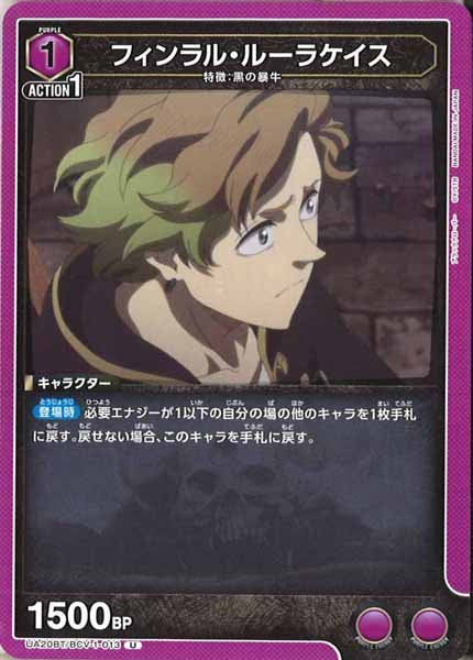 [UA20-BT]フィンラル・ルーラケイス【U】UA20BT/BCV-1-013