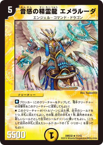 [DMD-32]音感の精霊龍 エメラルーダ【R】11/15