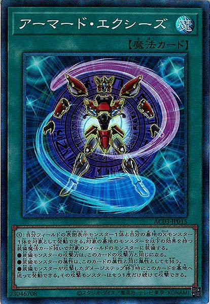 [AC03]アーマード・エクシーズ(コレクターズレア)AC03-JP015