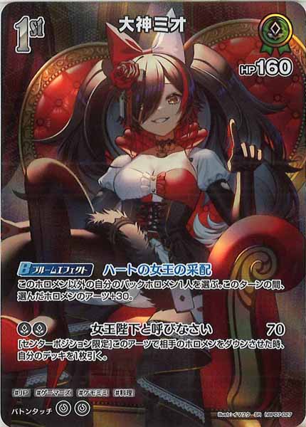 [hBP07]大神ミオ【SR】hBP07-027