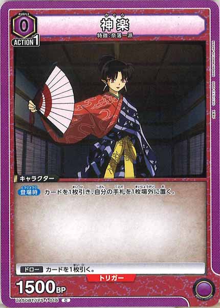[UA50-BT]神楽【C】UA50BT/IYS-1-016