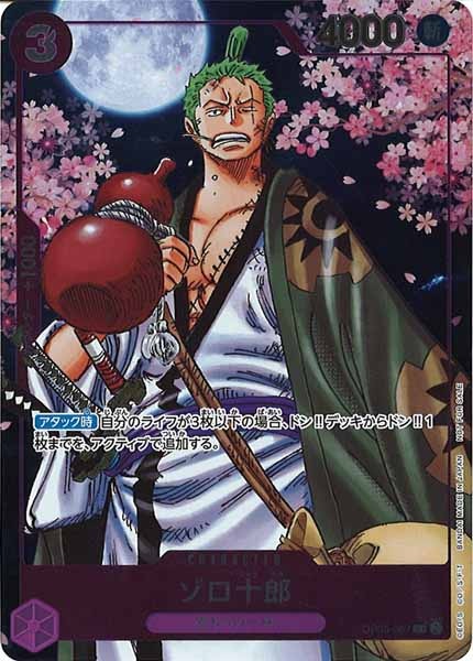 [OP_PROMO]ゾロ十郎(パラレル)【R】OP05-067(原作イラスト)