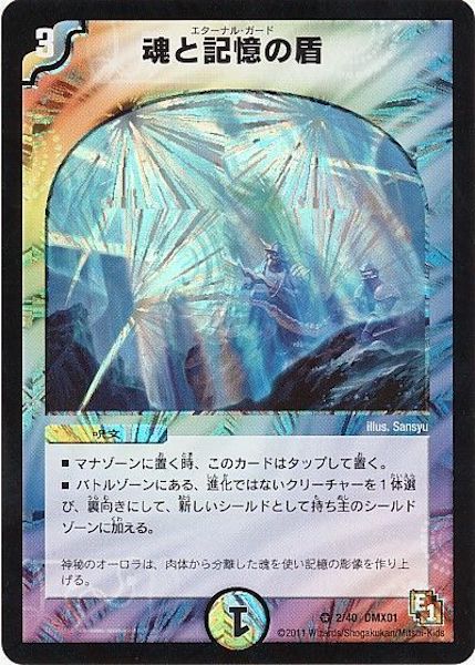 [DMX-01]魂と記憶の盾【VR】2/40