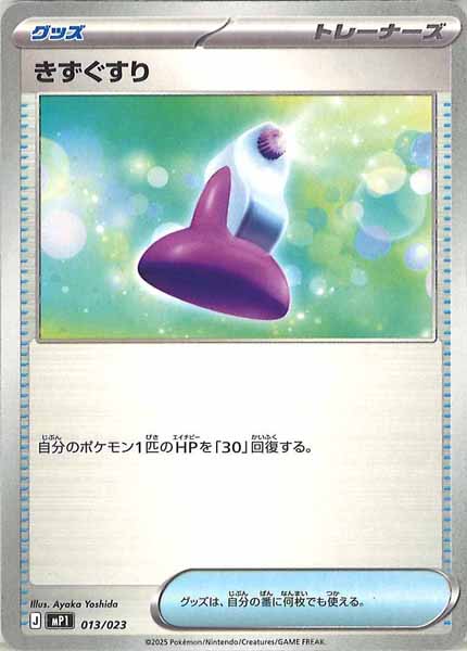 MP1]スタートデッキ100 バトルコレクション コロちゃおVer - ポケモン