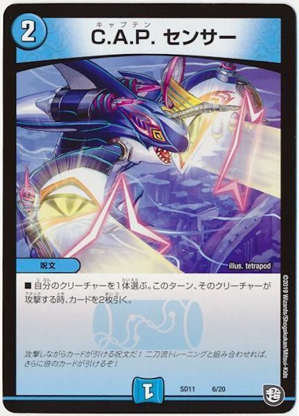 [DMSD-11]C.A.P. センサー【P】6/20