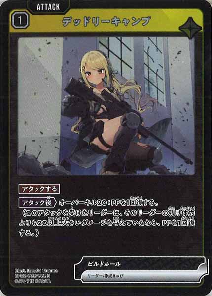 [BP-02]デッドリーキャンプ【R】BP02-035/082