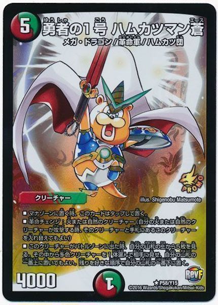 [PR-Y15]勇者の1号 ハムカツマン蒼【PR】P58/Y15