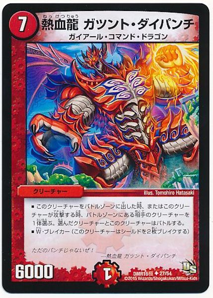 [DMR-16G]熱血龍 ガツント・ダイパンチ【UC】27/54