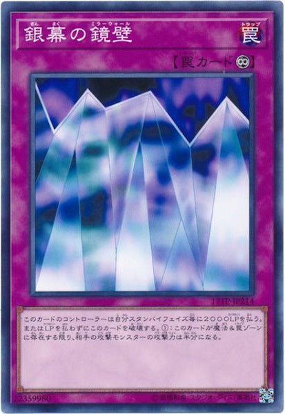 [17TP]銀幕の鏡壁(ノーマル)17TP-JP214