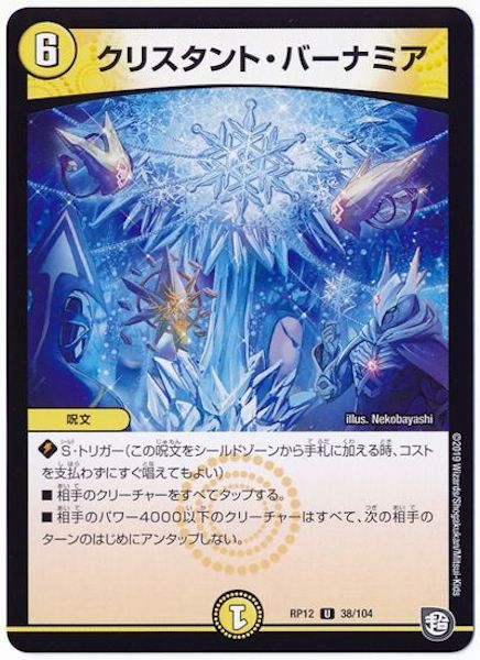 [DMRP-12]クリスタント・バーナミア【UC】38/104