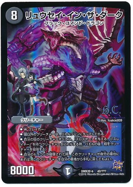 [DMX-22]リュウセイ・イン・ザ・ダーク【P】42/???