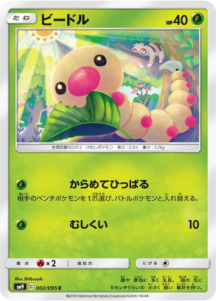 [SM9]ビードル【C】002/095