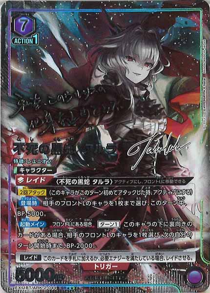 [EX11-BT]不死の黒蛇 タルラ(パラレル★★)【SR】EX11BT/ARK-2-044