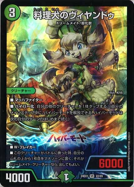 [DM24-EX1]料理犬のヴィヤンドゥ【VR】22/89