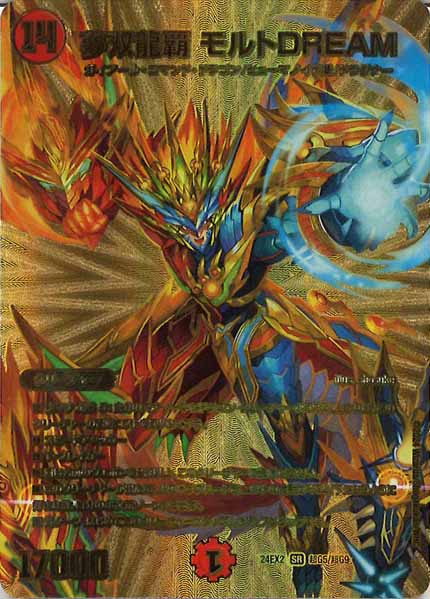 [DM24-EX2]夢双龍覇 モルトDREAM【SR】超G5/超G9