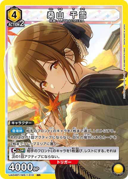 [UA04-BT]桑山 千雪【SR】UA04BT/IMS-1-010