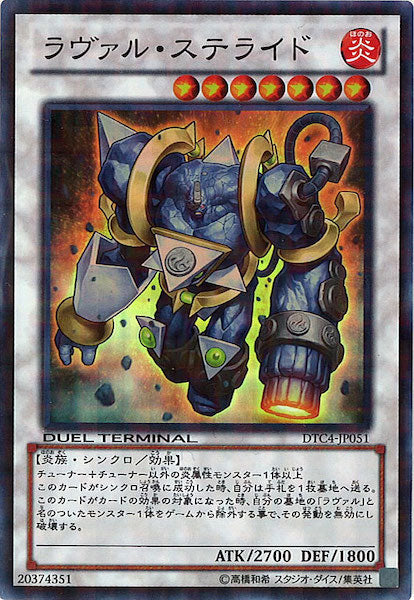 [DTC4]ラヴァル・ステライド(スーパーレア)DTC4-JP051